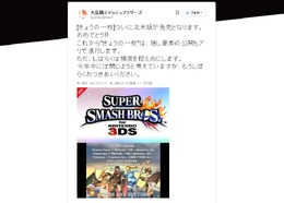 『スマブラ for 3DS / Wii U』公式Twitterは年内で終了予定、今後は隠し要素を公開していく