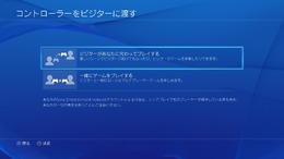 PS4システムソフトウェアバージョン2.00のアップデート情報が公開、目玉はシェアプレイ