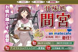『艦これ』カフェ「甘味処 間宮」の特製メニューが公開!「瑞鳳のだし巻玉子丼」など