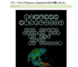『Ingress』をモチーフとしたフリーフォント配信開始、作者は「自由の翼フォント」のたぬき侍さん