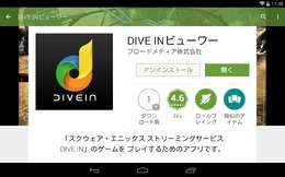 「DIVE IN」プレイレポート ─ タブレットで『FF7』や『FF13』を快適にプレイできるのか