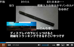 “視線入力で女の子とイチャイチャする技術”が話題に…もちろん二次元!