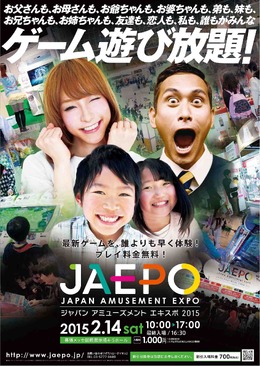 ジャパン アミューズメント エキスポ2015