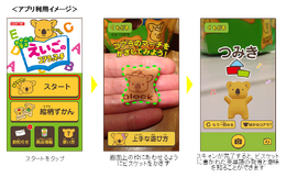 えいごのコアラのマーチアプリ