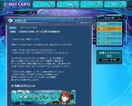 『ジューダスコード』公式サイトより