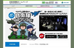 自衛隊公式のゲームアプリ『自衛隊コレクション』登場! ユーザーレビューは高評価