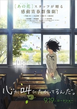 「心が叫びたがってるんだ。」映像初公開!「あの花」スタッフの新作