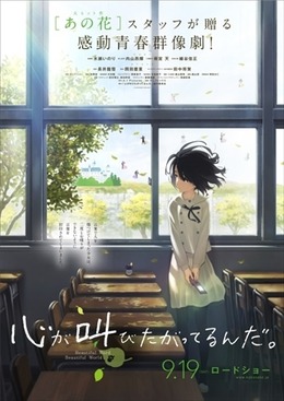 「心が叫びたがってるんだ。」映像初公開！「あの花」スタッフの新作