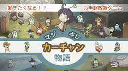 働かない息子との奮闘を描いた『マジギレカーチャン物語』配信…エクストリームな「働かない言い訳」とは