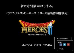 『ドラゴンクエストヒーローズII』制作決定か…スライム討伐ページで告知