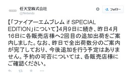 限定版「ファイアーエムブレムif」2度目の追加出荷を案内…今回が最後のチャンス