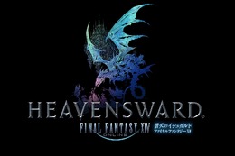 『FF14:蒼天のイシュガルド』