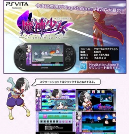 PS Vita『魔神少女 -Chronicle 2D ACT-』公式サイトより
