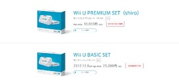 Wii Uベーシックセット近日生産終了、6月からは32GBのプレミアムセットに