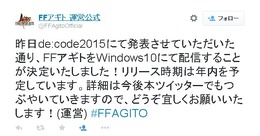 『FFアギト』Windows10への配信が決定！ リリースは年内を予定