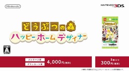 「どうぶつの森 amiiboカード」発売日決定、『ハッピーホームデザイナー』と同日の7月30日に