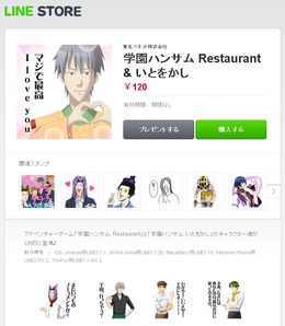 『学園ハンサム』の新LINEスタンプ登場！ 「Restaurant&いとをかし」があなたのLINEを席巻