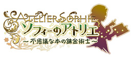 ソフィーのアトリエ ～不思議な本の錬金術士～