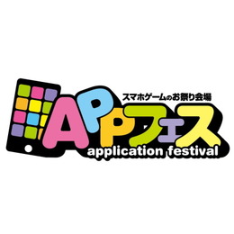 スマホゲームの情報はここで！「Appフェス」を配信開始しました