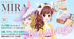 『MIRAMIRA』(ミラミラ)