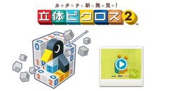 3DS『立体ピクロス2』登場！ 収録パズルは300問以上、amiiboにも対応