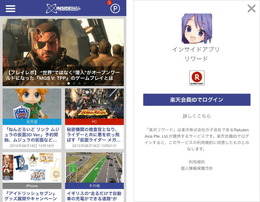 【お知らせ】インサイドの公式アプリがアップデート！記事ランキングやお得な機能が追加