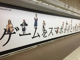 新宿駅に巨大ゲーム広告、そこには「ゲームをスマホからとりもどす」の文章が