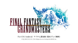 『ファイナルファンタジーグランドマスターズ』タイトルロゴ