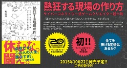 NARUTOのエンジンで作ってくれませんか？ だが断る！ CC2松山洋の自伝本「熱狂する現場の作り方」10月22日発売