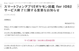 スマホアプリ『ポケモン図鑑 for iOS』サービス終了決定、終了後は動作保証なし