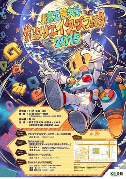サマーレッスン、ぷよぷよ、ツムツム、パックマンの開発者が登壇!「ゲームクリエイターズ・フェスタ」が東京工芸大学で11月15日開催