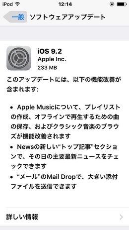 ソフトウェアアップデートの画面（iPod）