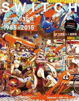 SWITCH Vol.34 No.1　ゲームの30年　1985-2015