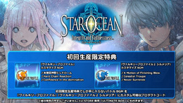 『スターオーシャン5』カスタムBGMに『ヴァルキリープロファイル2』が登場！初回生産限定の追加特典として