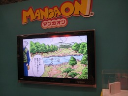 【JF2009】Wiiウェアで漫画配信が！『MANGAON』2009年春スタート決定