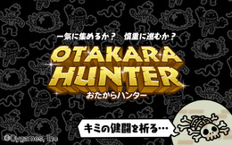 Cygamesの液晶ゲーム風アプリ『OTAKARA HUNTER』配信開始