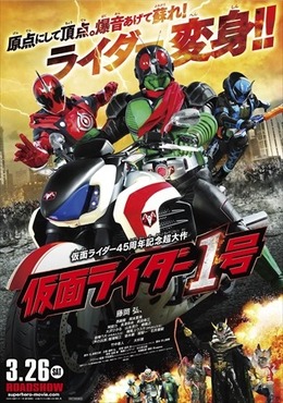 「仮面ライダー1号」に地獄大使が復活、立花藤兵衛の孫・麻由が登場