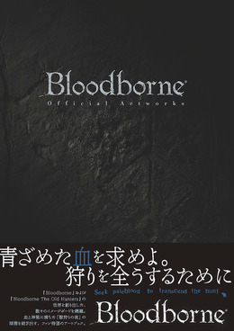 「Bloodborne Official Artworks」発売、「啓蒙」高まるイラストを多数収録
