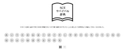 SCE新卒採用ページにて“入社後に出会う単語”が一挙公開！最初に覚える呪文「いつ」、魔法の言葉「私用」、人気メニュー「うどん」など