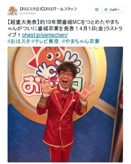 山寺宏一が「おはスタ」卒業…最終オンエアは4月1日、懐かしのゲストが旅立ちを見送る