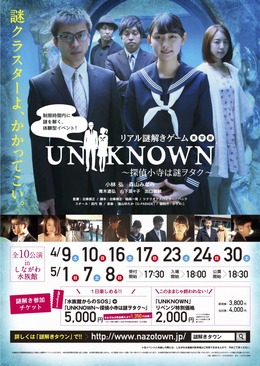 UNKNOWN ～探偵小寺は謎ヲタク～