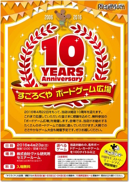 すごろくや10周年記念イベント「ボードゲーム広場」