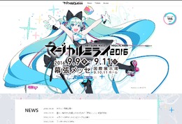 “初音ミク「マジカルミライ 2016」”公式サイトより