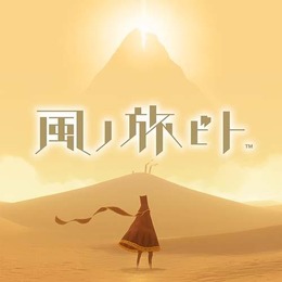 国内向け「PS Now」定額サービスに『風ノ旅ビト』『RESISTANCE 3』ら3タイトル追加