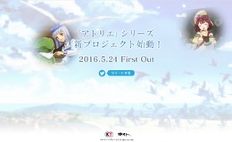 『アトリエ』シリーズ新プロジェクト ティザーサイトより