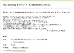 若手アニメーター等人材育成事業「あにめたまご2017」に『RED ASH』が参加、稲船敬二の新プロジェクト