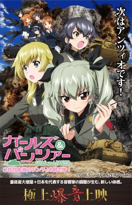 立川シネマシティ、OVA「ガルパン アンツィオ戦」&TVシリーズ全話を爆音上映