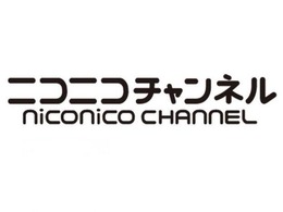 「ニコニコチャンネル」有料登録者数が50万人突破！上位5チャンネルの平均年間売上額は1億円台