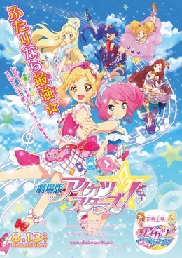 （c）2016 BNP/BANDAI, AIKATSU STARS THE MOVIE