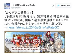 『Fate/Grand Order』奈須きのこが第6章のシナリオを担当、過去最大規模のメインクエストに